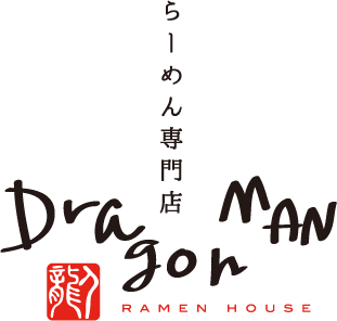 らーめん専門店 DragonMAN